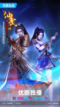 Legend of Xianwu 2nd Season Episode 32